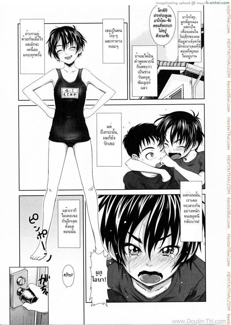 โดจิน ยังไงก็รักเธอ [Osuzu Akiomi] Childhood Friend In The Summer แปลไทย 2