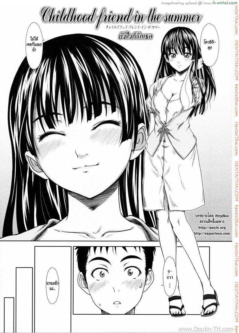 ยังไงก็รักเธอ - แผ่น 2