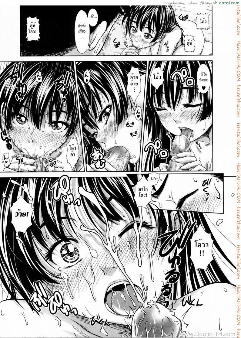 ยังไงก็รักเธอ - แผ่น 11