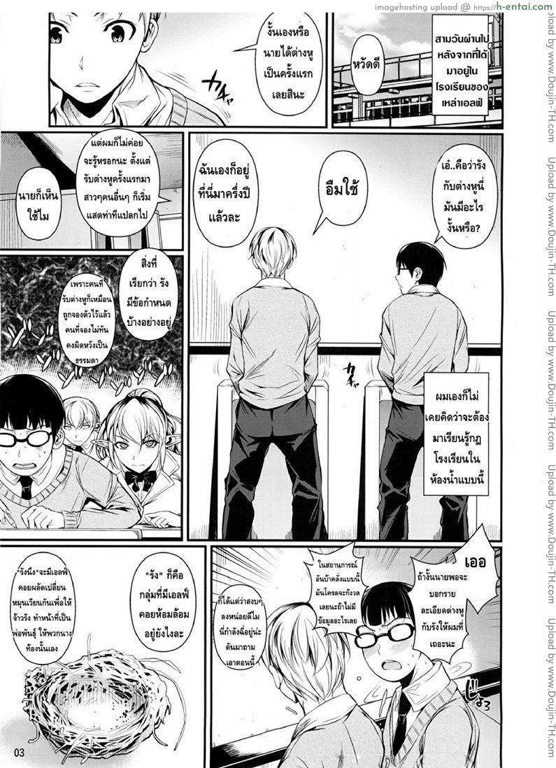 โรงเรียนไฮเอลฟ์ กับนายแว่นสุดเฮง 2 - แผ่น 3