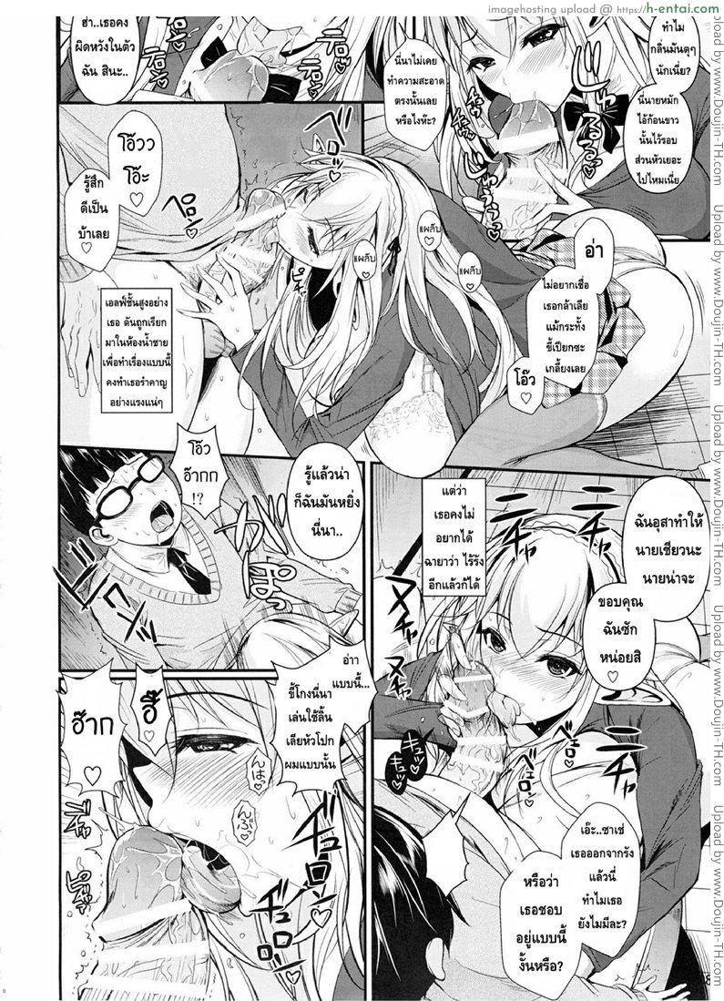 โรงเรียนไฮเอลฟ์ กับนายแว่นสุดเฮง 2 - แผ่น 8