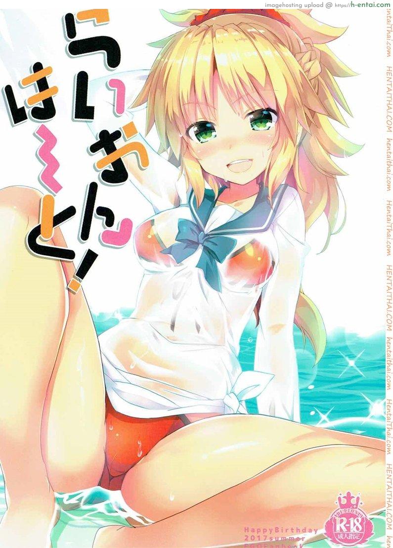 โดจิน ชวนมาสเตอร์เล่นน้ำ (C92) [Happy Birthday (MARUchang)] Lion Heart! (Fate/Grand Order) แปลไทย 4