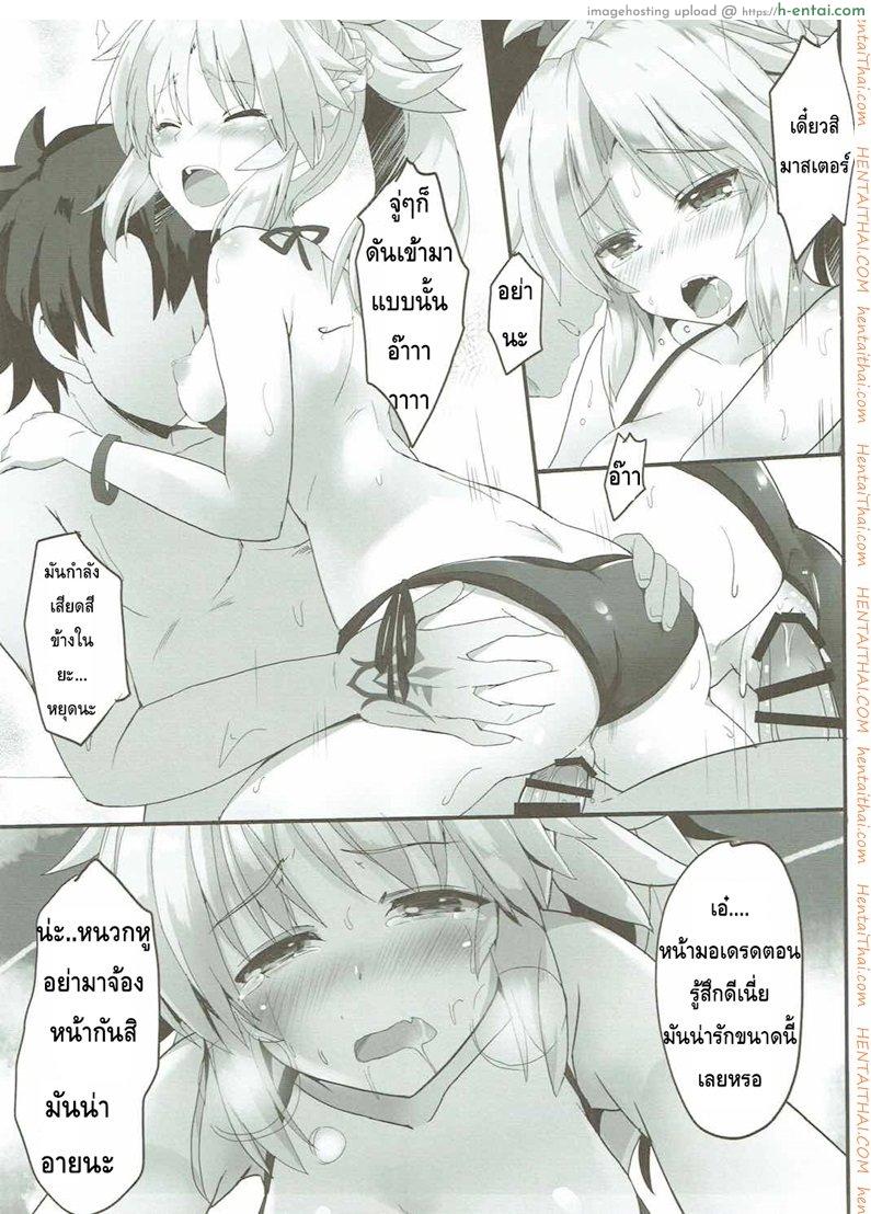 ชวนมาสเตอร์เล่นน้ำ - แผ่น 8