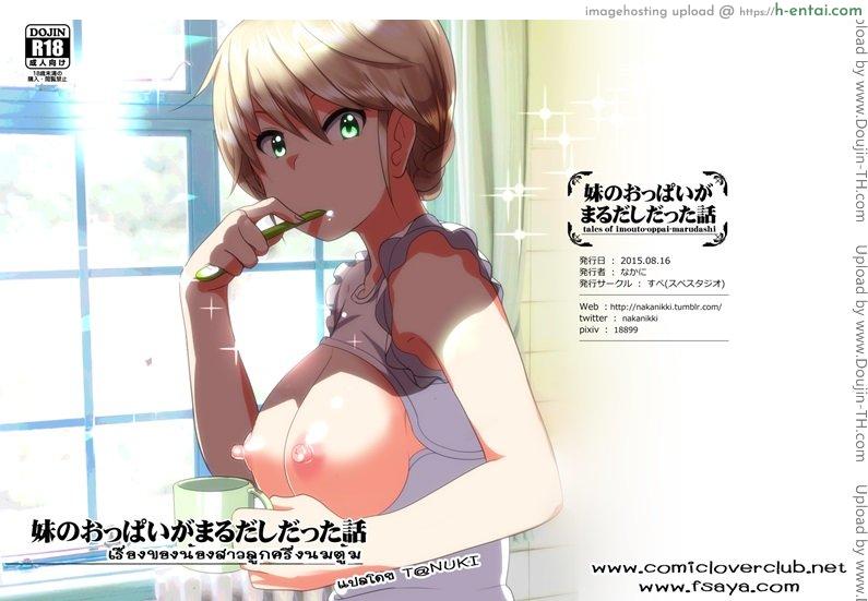 โดจิน เรื่องของน้องสาวลูกครึ่งนมตู้ม [Supe (Nakani)] Imouto no Oppai ga Marudashi Datta Hanashi แปลไทย 6