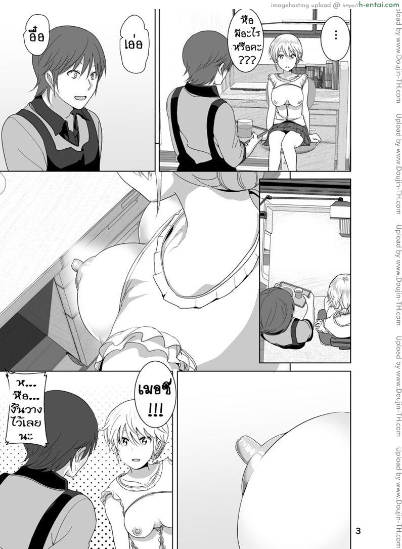 เรื่องของน้องสาวลูกครึ่งนมตู้ม - แผ่น 4