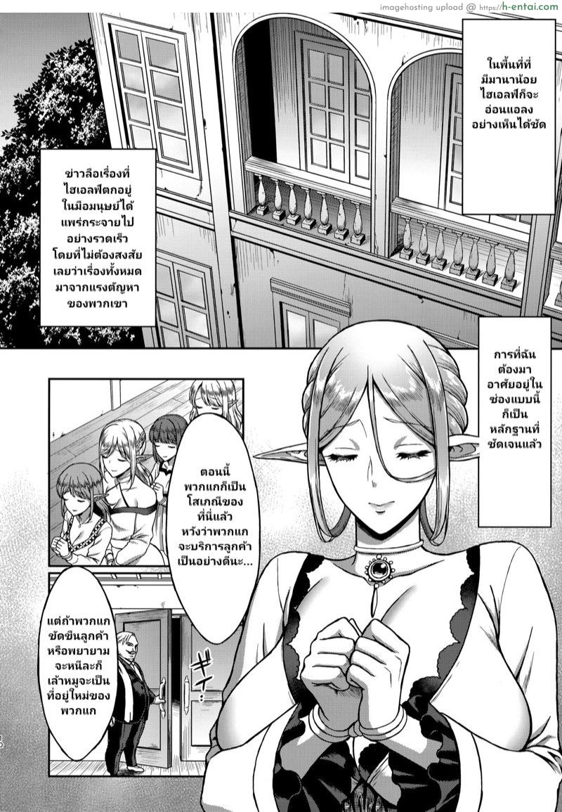 สิ้นศักดิ์ศรีโสเภณีไฮเอลฟ์ - แผ่น 7