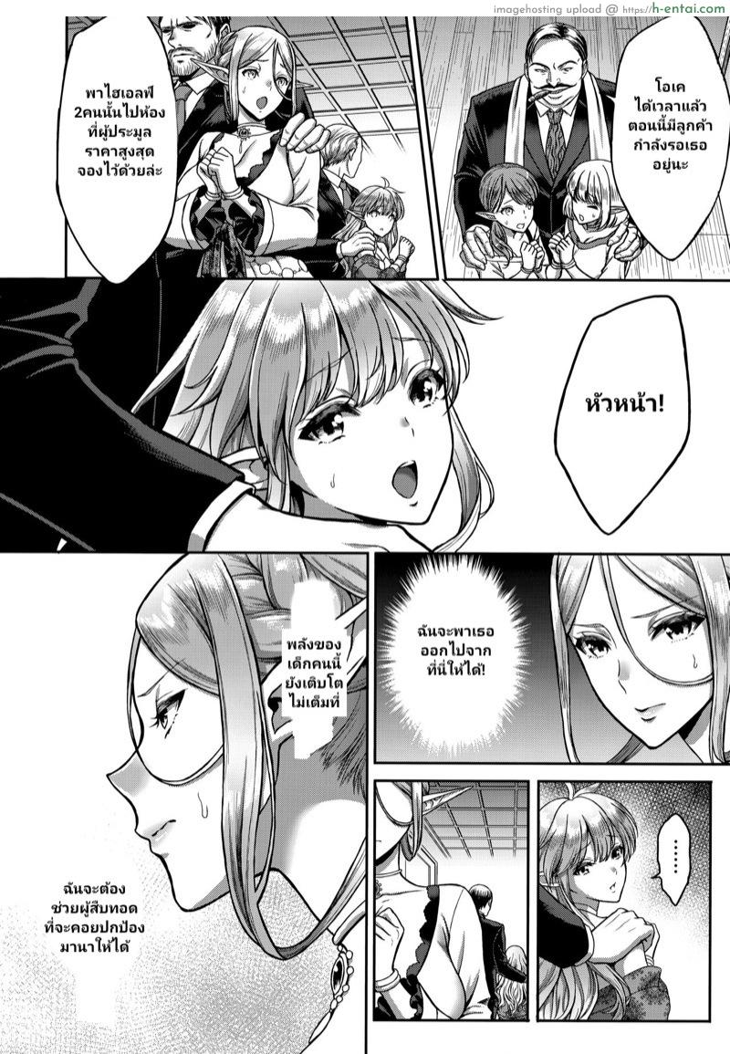 สิ้นศักดิ์ศรีโสเภณีไฮเอลฟ์ - แผ่น 9