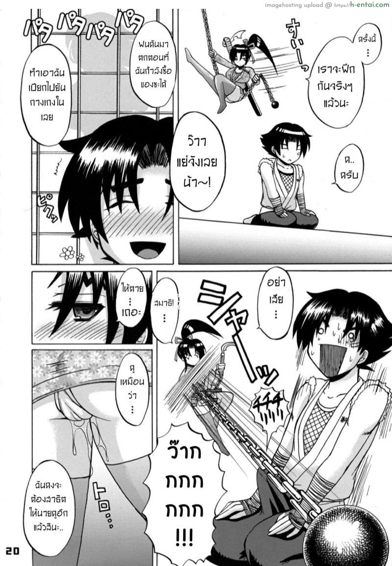 การฝึกนี้น่ะรู้กันแค่เราก็พอ - แผ่น 19