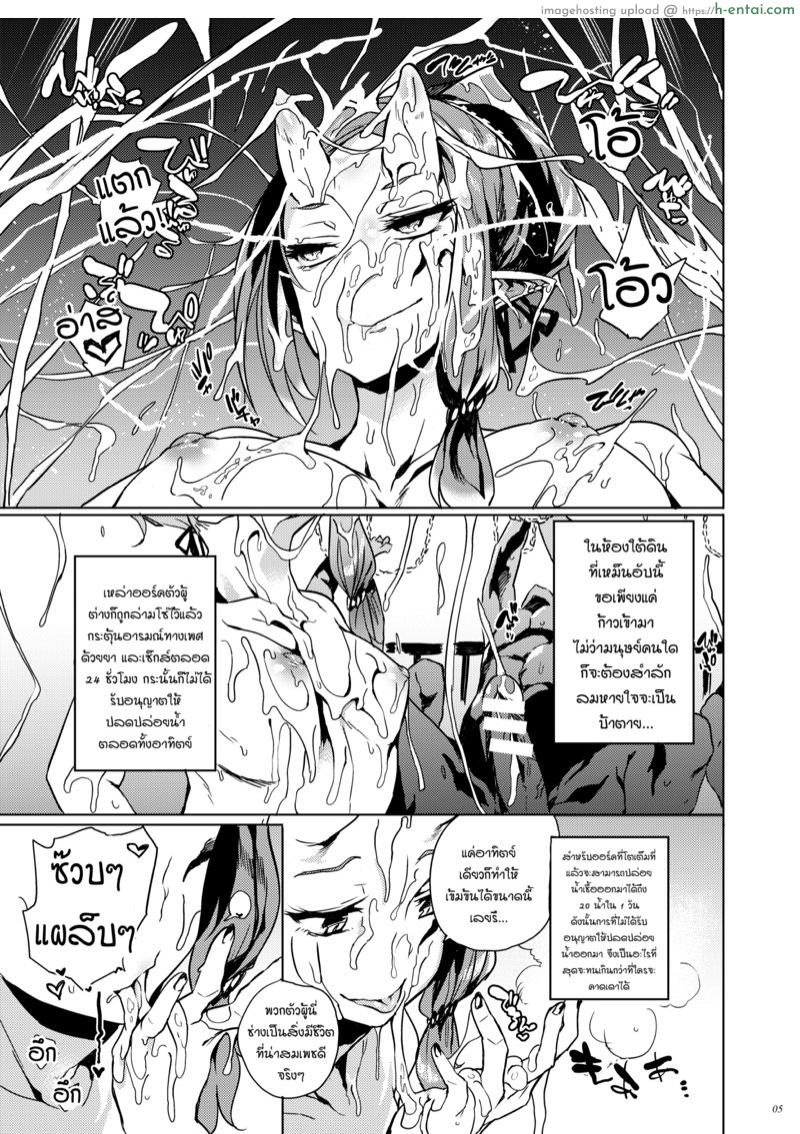 รังไข่ท่านฮิเมะช่างแข็งแกร่ง!!! - แผ่น 4