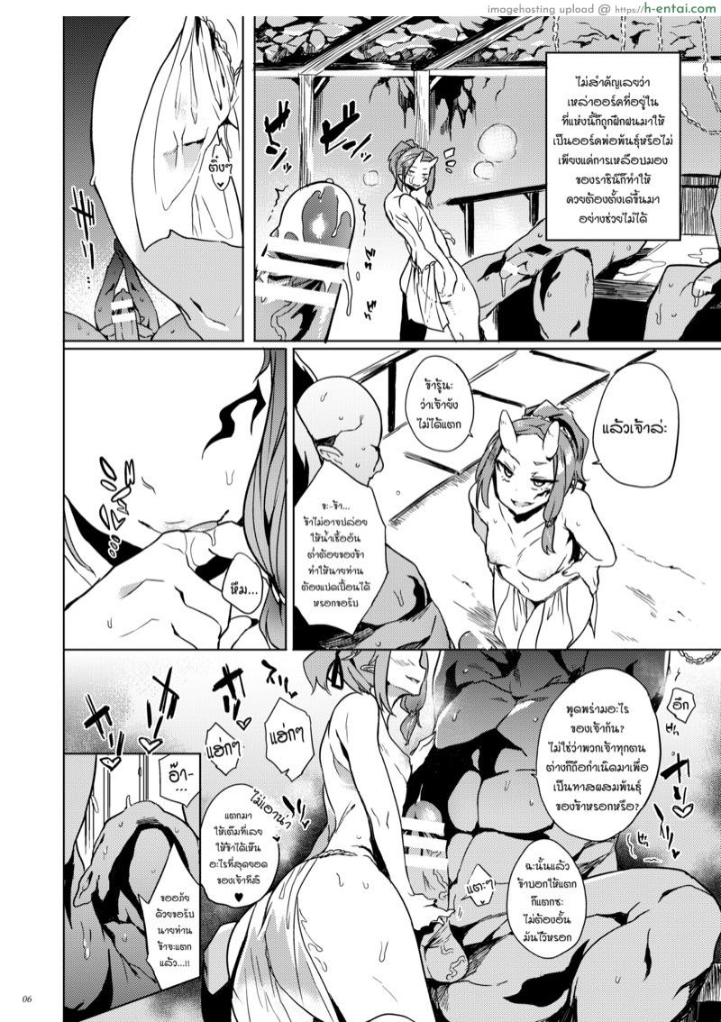 รังไข่ท่านฮิเมะช่างแข็งแกร่ง!!! - แผ่น 5