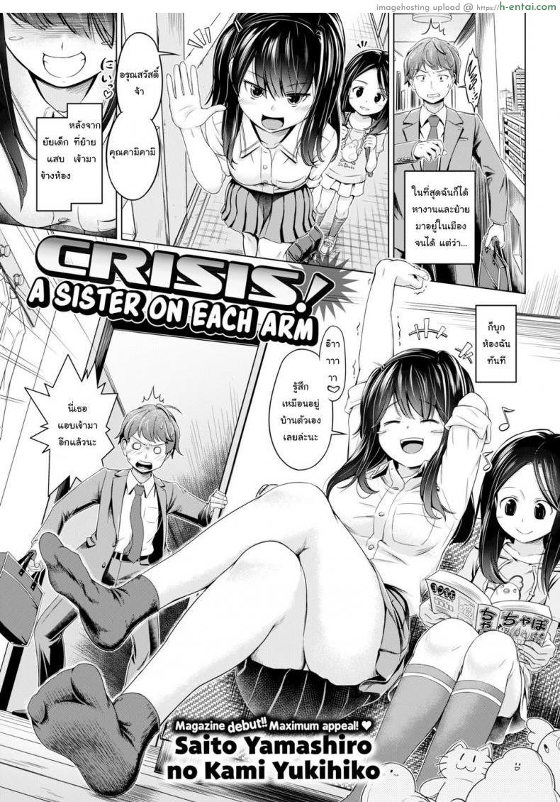 โดจิน พี่สาวซ่า น้องสาวแสบ [Saito Yamashiro No Kami Yukihiko] Crisis! A Sister on Each Arm แปลไทย 4