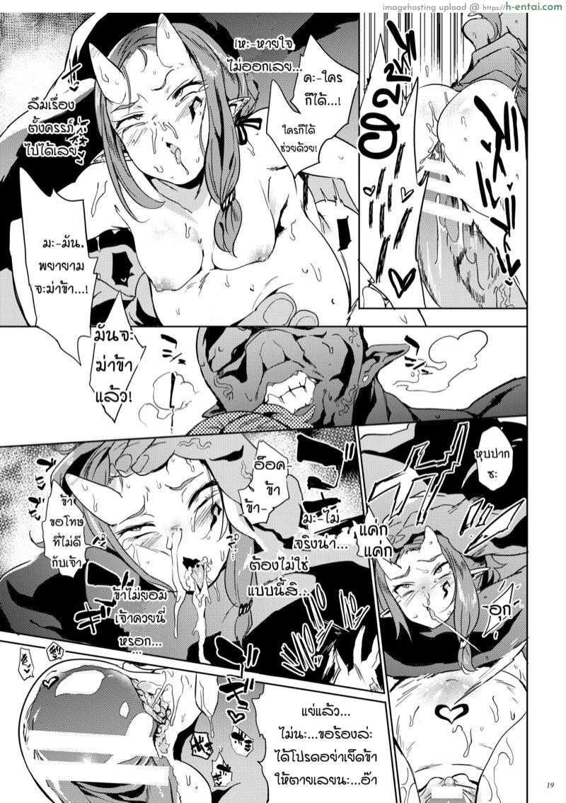 รังไข่ท่านฮิเมะช่างแข็งแกร่ง!!! - แผ่น 18