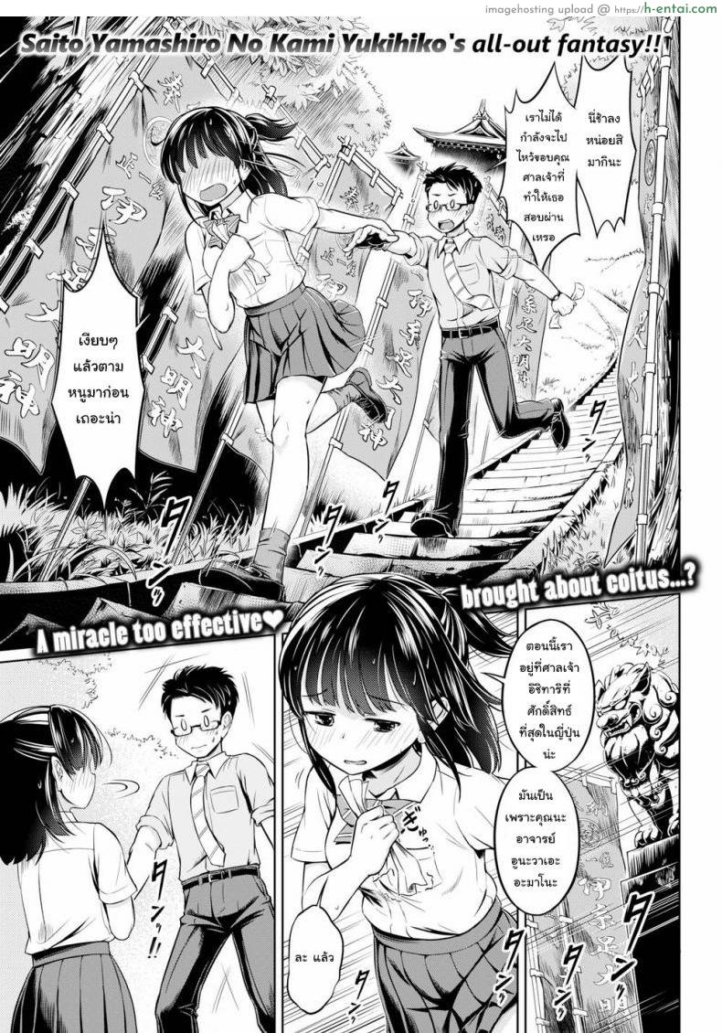 ศาลเจ้าแห่งรัก - แผ่น 1