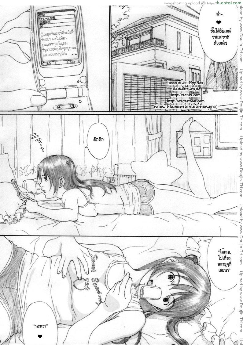 เปิดซิงสาวน้อยเอ๊าะ - แผ่น 2