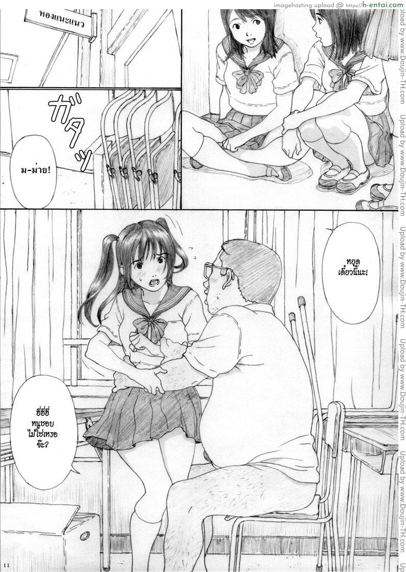 เปิดซิงสาวน้อยเอ๊าะ - แผ่น 10