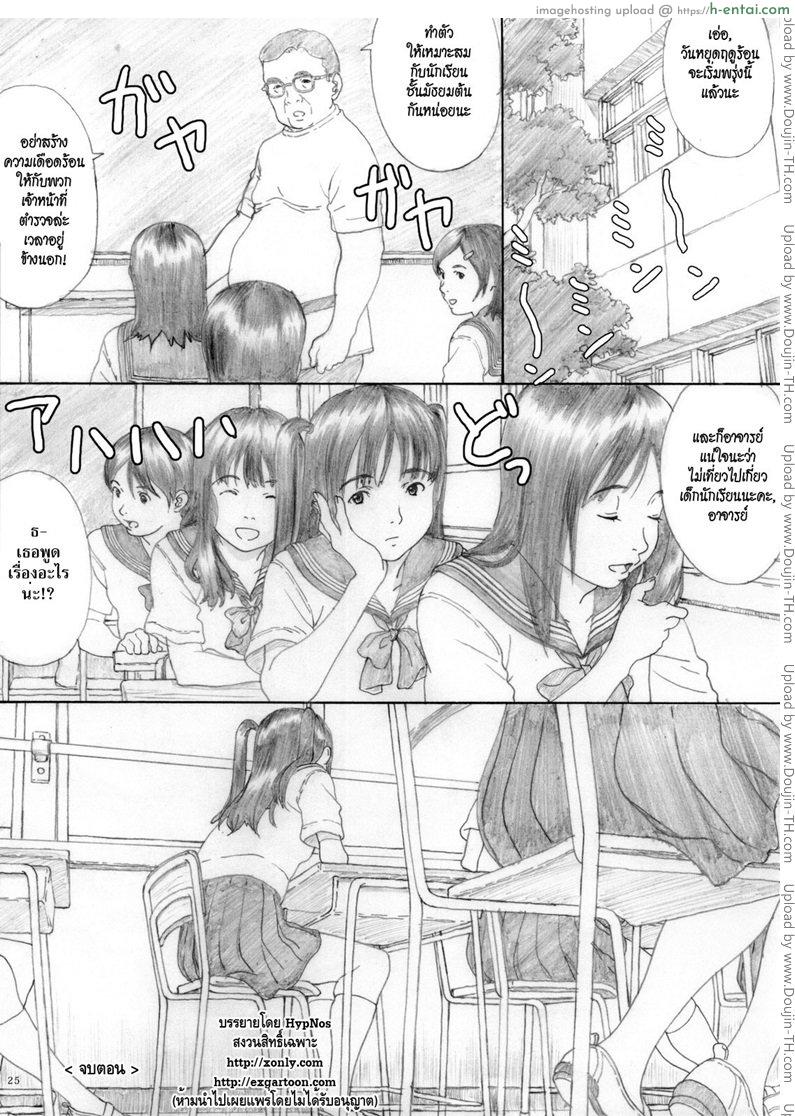 เปิดซิงสาวน้อยเอ๊าะ - แผ่น 24