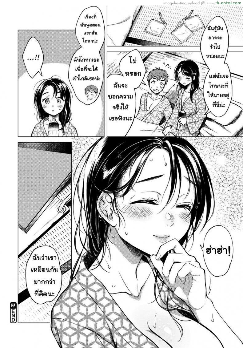 ตกรถ ตกรัก - แผ่น 20