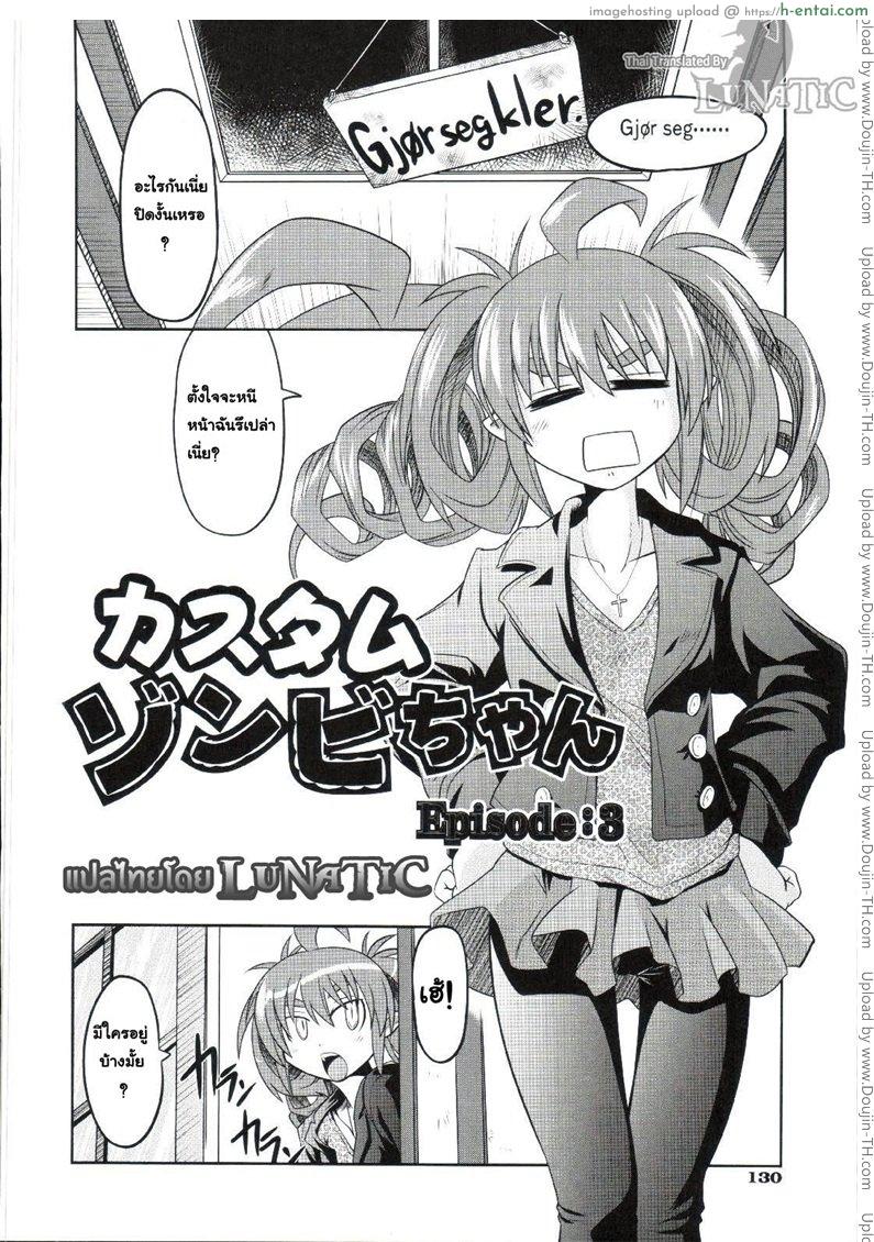 ซอมบี้ที่รัก 3 - แผ่น 2