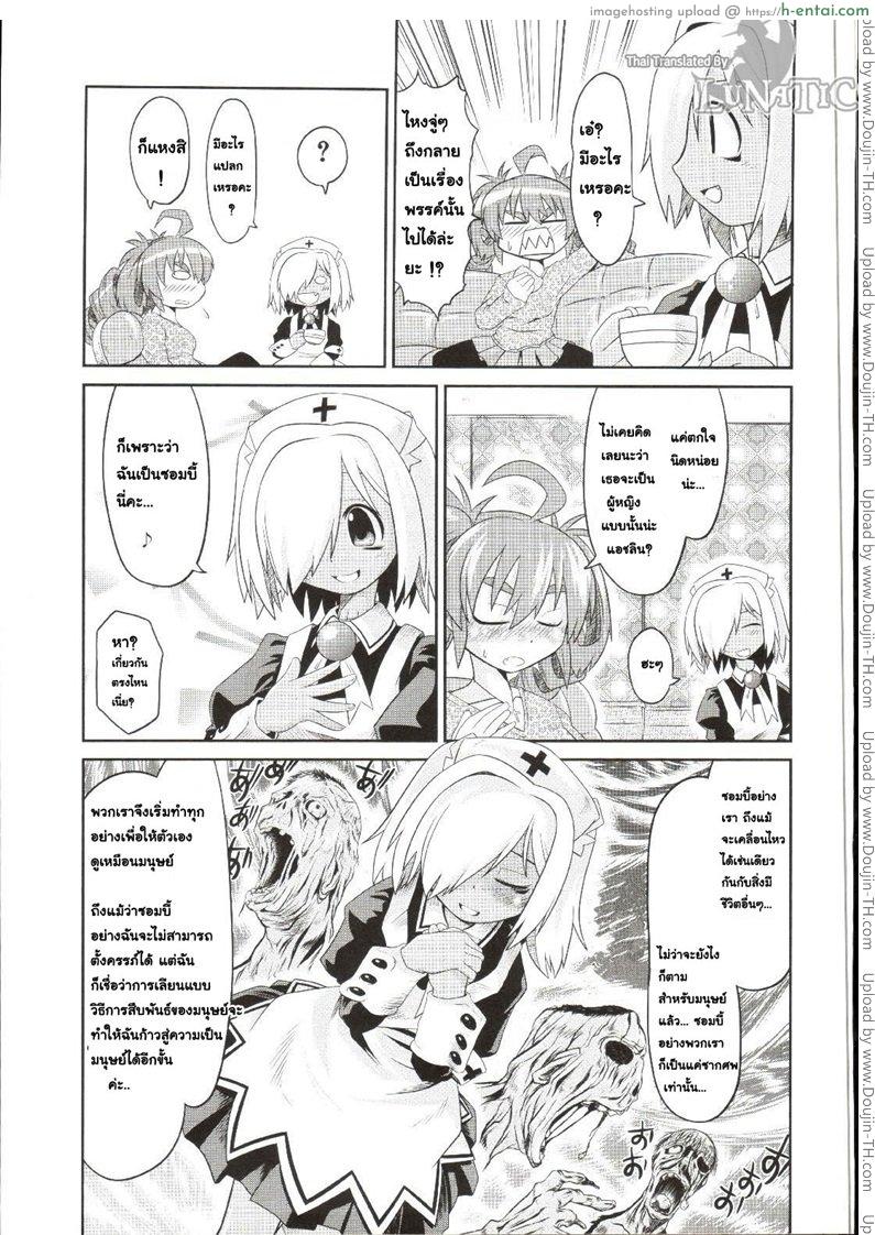 ซอมบี้ที่รัก 3 - แผ่น 9