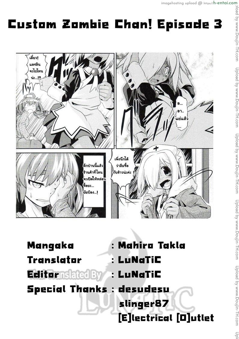 ซอมบี้ที่รัก 3 - แผ่น 25