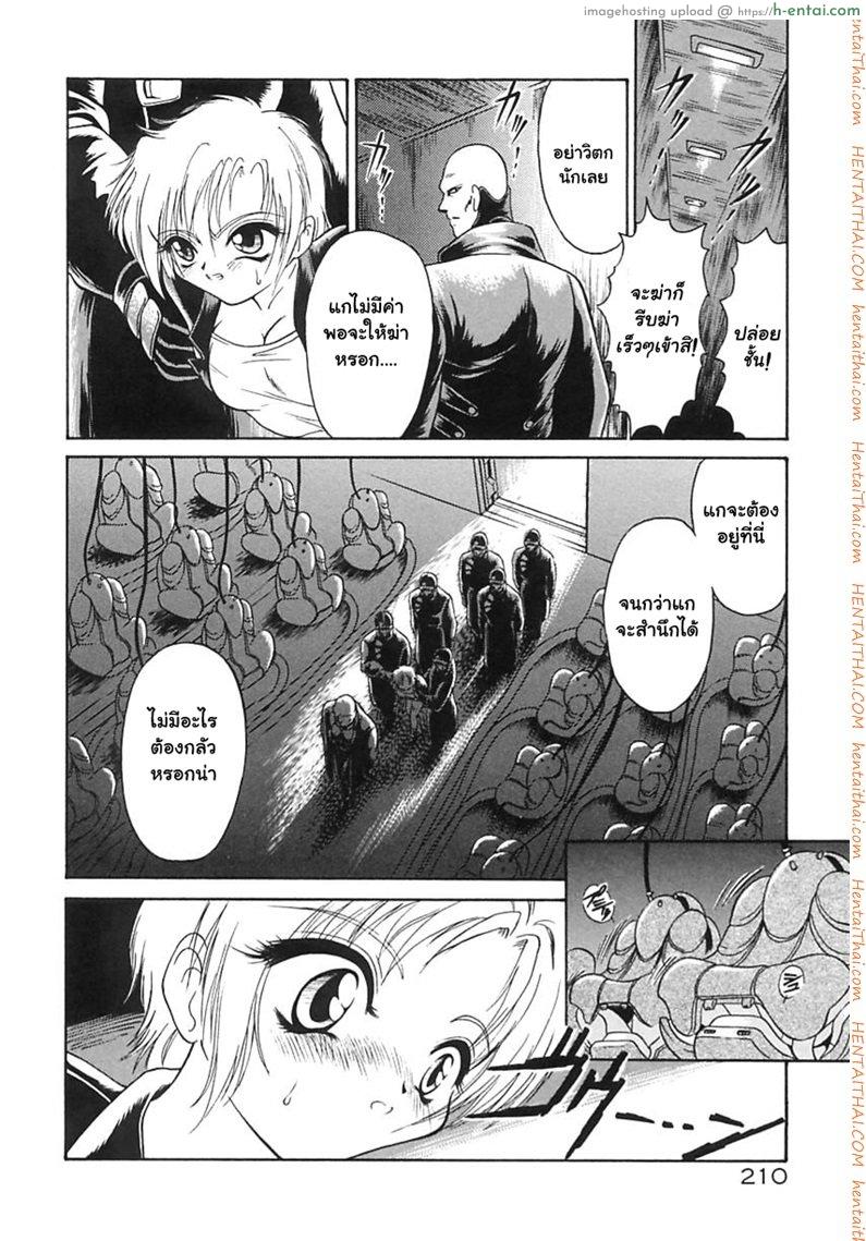 จับเธอมาเป็นทาส - แผ่น 4