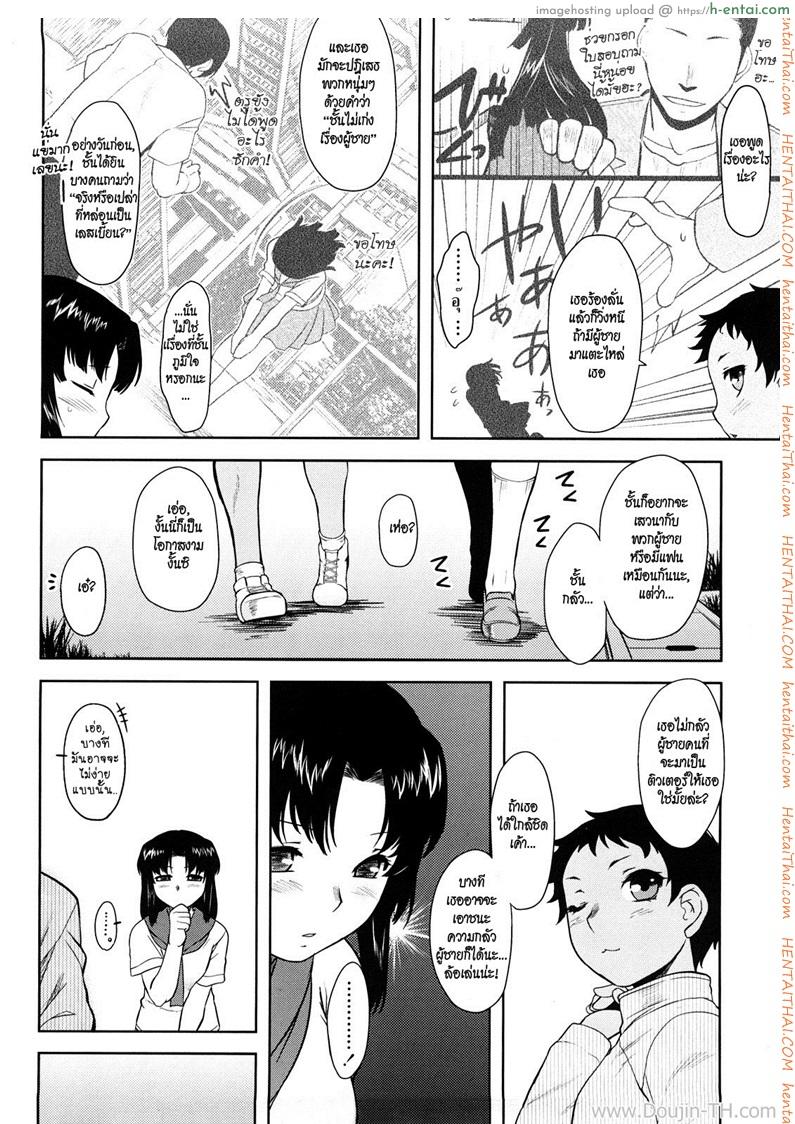 หนูกลัวผู้ชายค่ะ - แผ่น 2