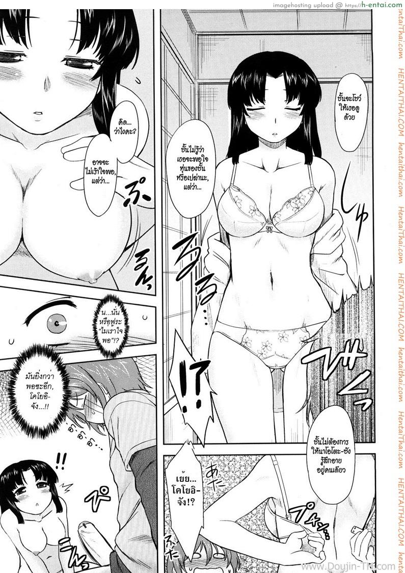 หนูกลัวผู้ชายค่ะ - แผ่น 7