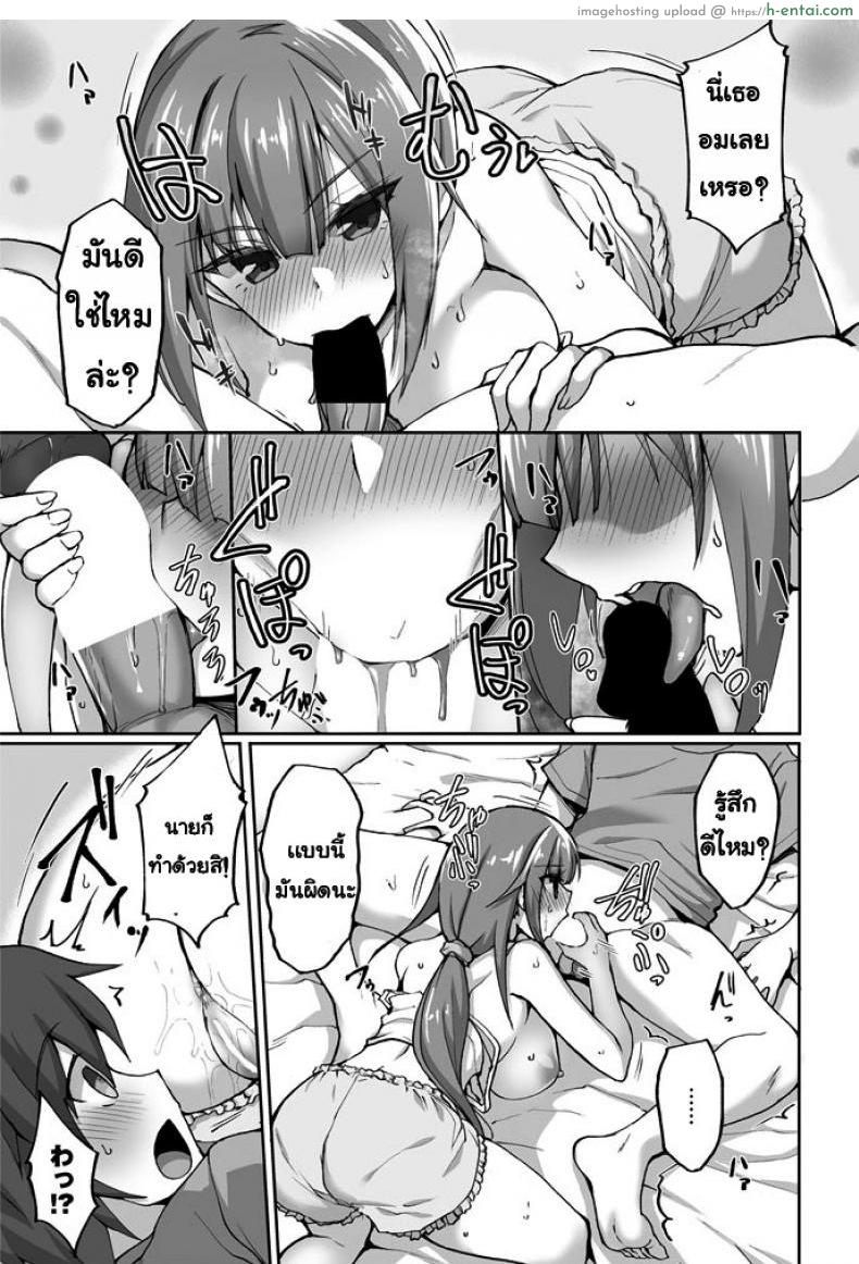 พี่สาวข้างห้อง - แผ่น 7