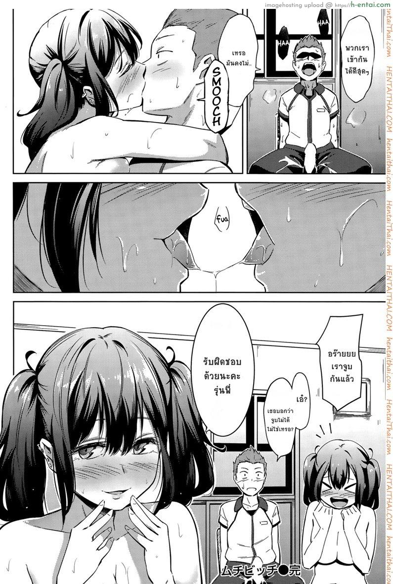 แตกในได้ แต่ห้ามจูบ - แผ่น 16