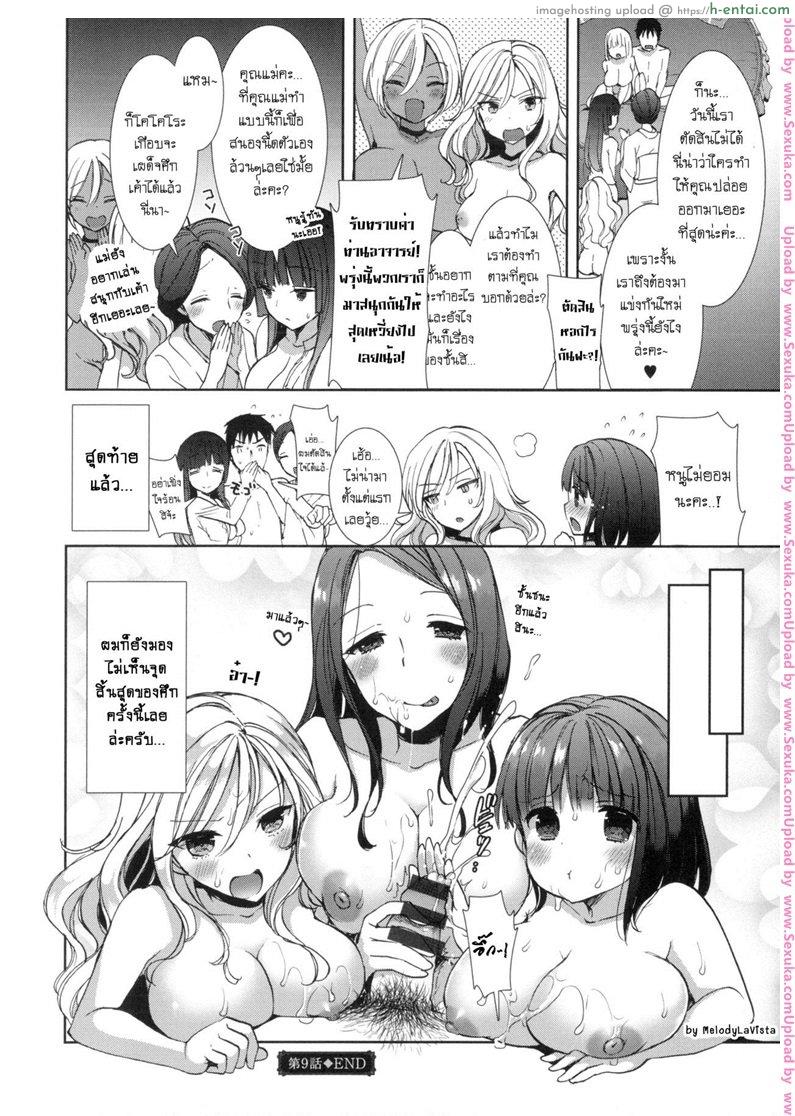 หอพักสยิวกิ้ว 9 จบ - แผ่น 23