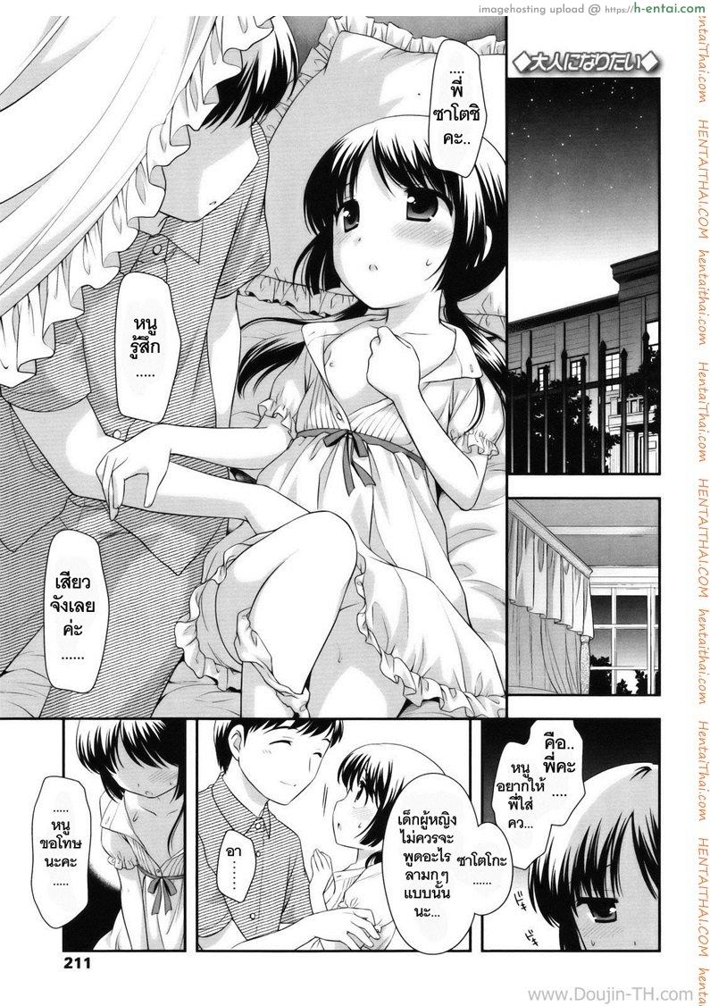 โดจิน พี่ขาหนูอยากโดน [Ueda Yuu] Otona Ni Naritai แปลไทย 1