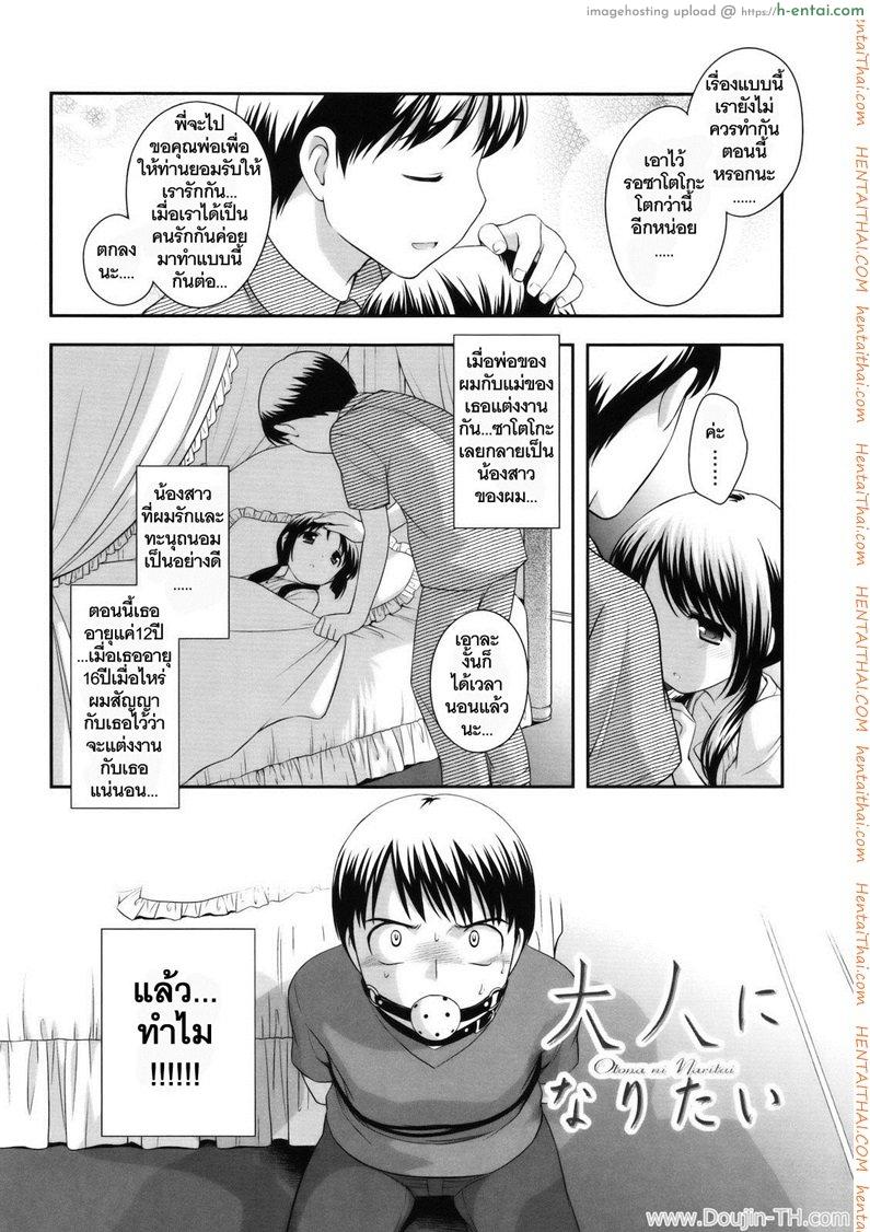 พี่ขาหนูอยากโดน - แผ่น 2