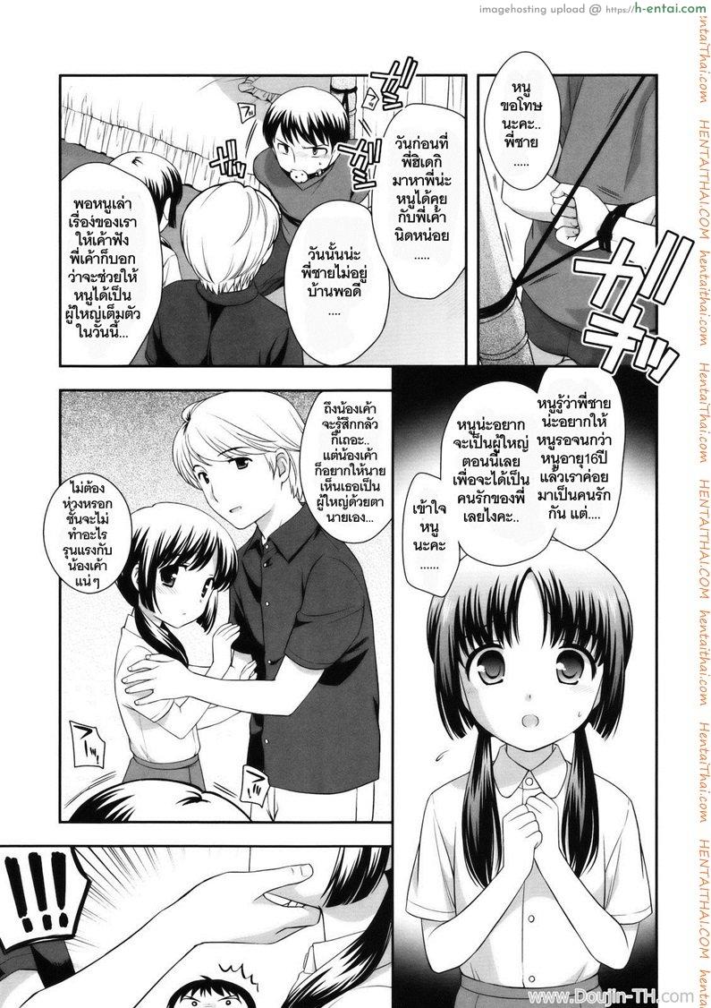 พี่ขาหนูอยากโดน - แผ่น 3