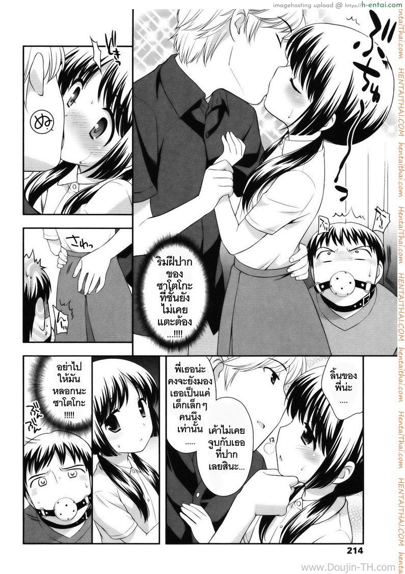 พี่ขาหนูอยากโดน - แผ่น 4