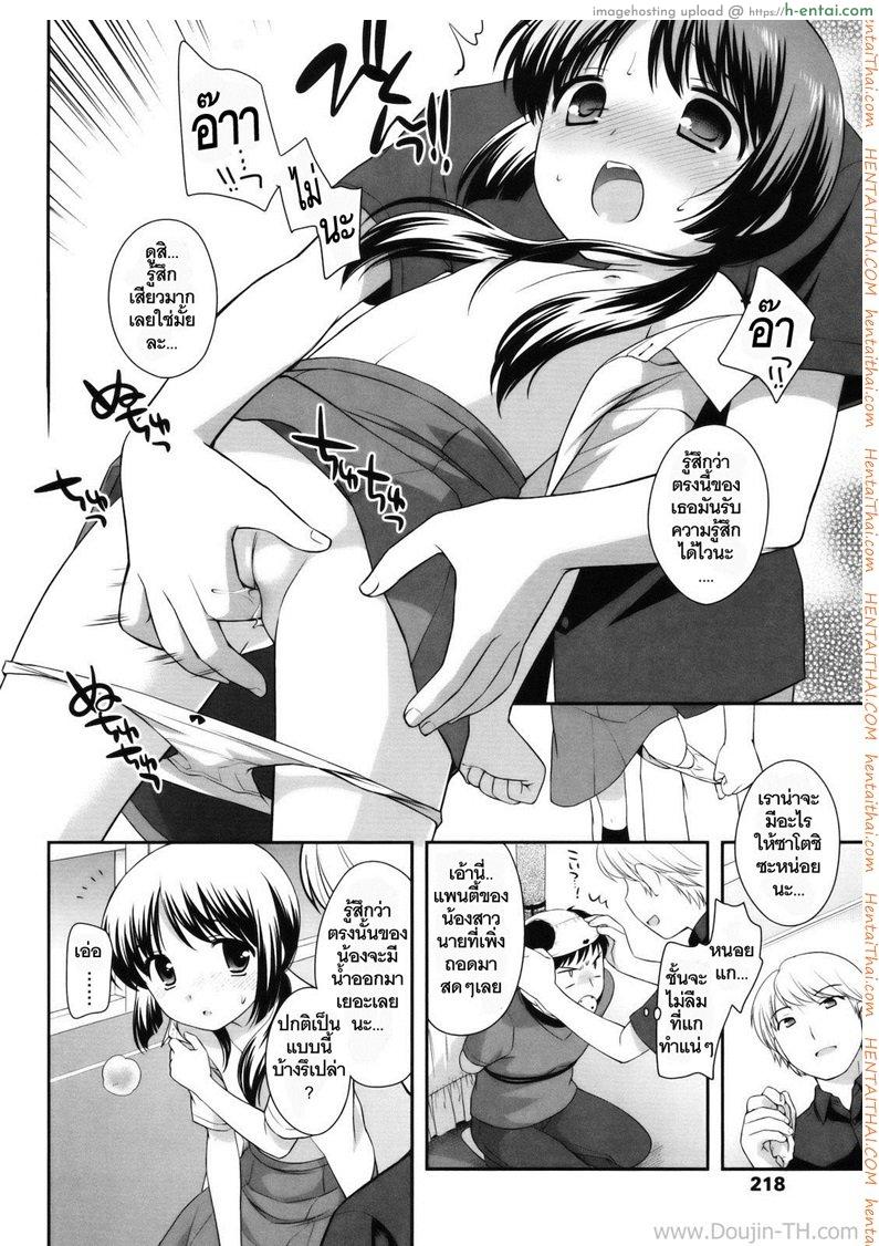 พี่ขาหนูอยากโดน - แผ่น 8