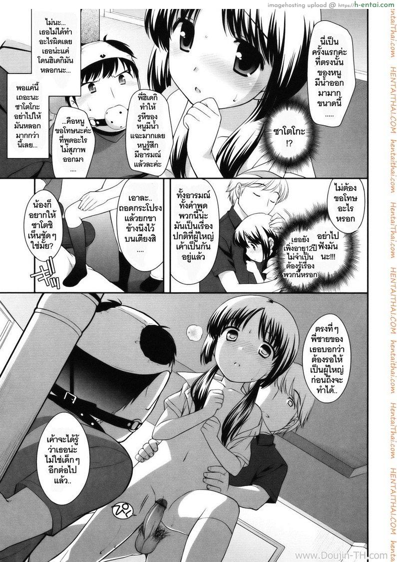 พี่ขาหนูอยากโดน - แผ่น 9