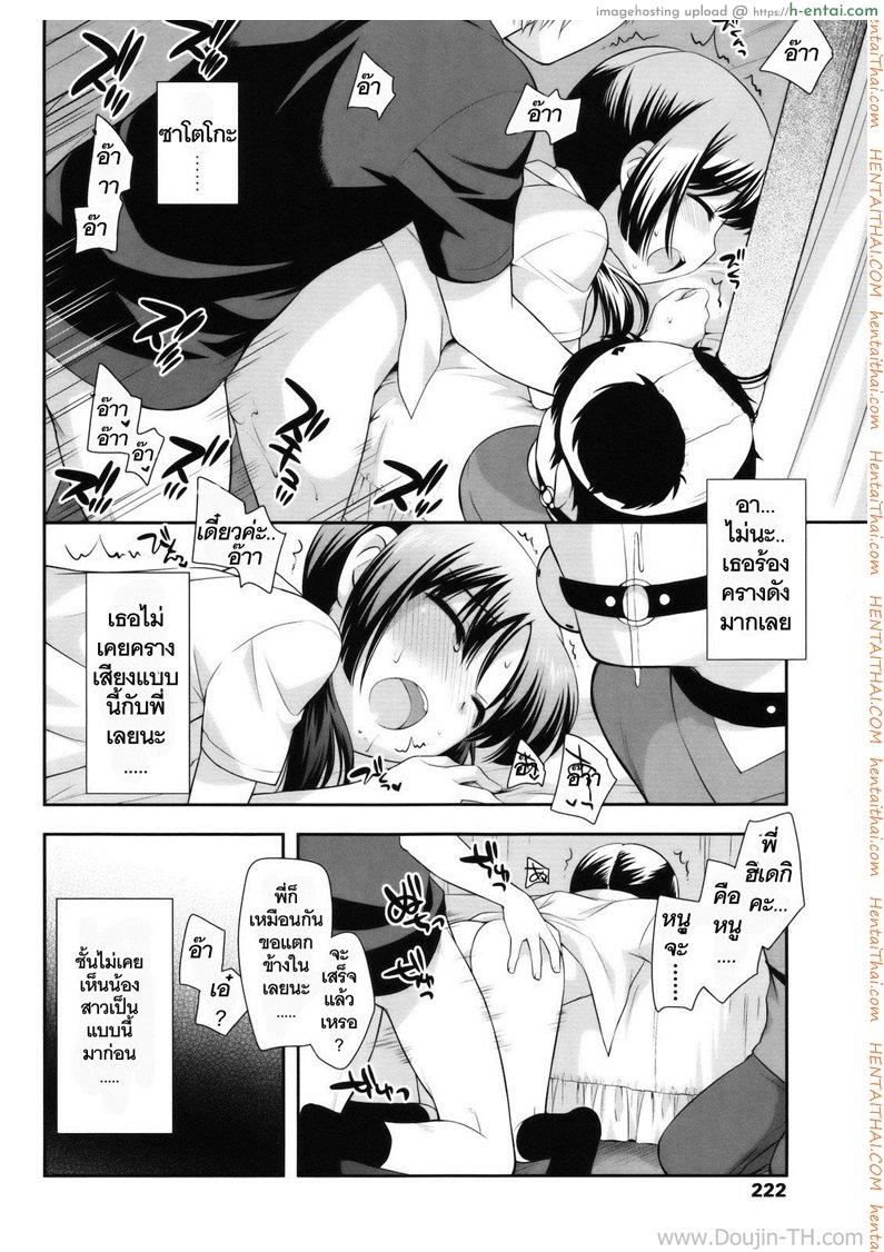 พี่ขาหนูอยากโดน - แผ่น 12