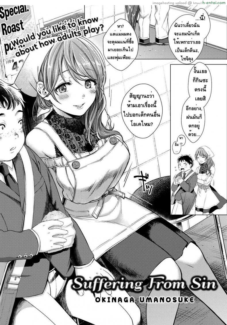 ทนทุกข์จากบาป - แผ่น 2