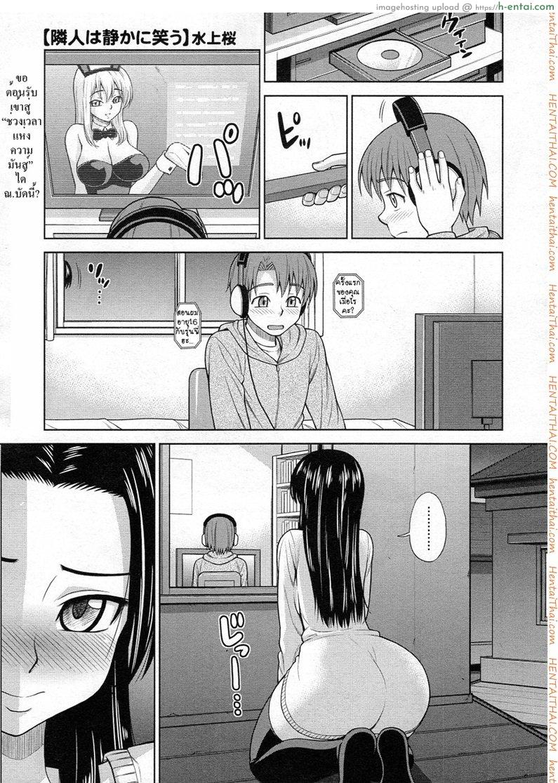 โดจิน เพื่อนบ้านสาวสุดเซ็กซ์ [Minakami Sakura] My Neighbour's Silent Smile แปลไทย 5