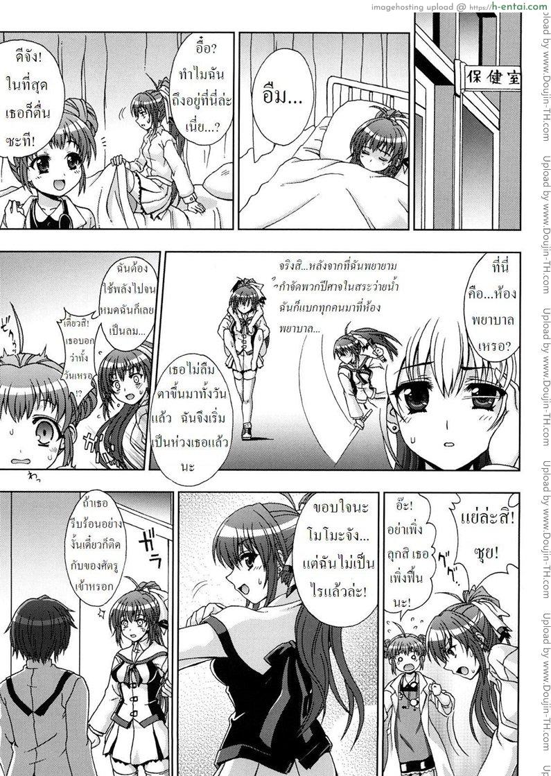 ปิศาจล่าสวาท 4 - พี่น้อง แม่และลูก - แผ่น 9