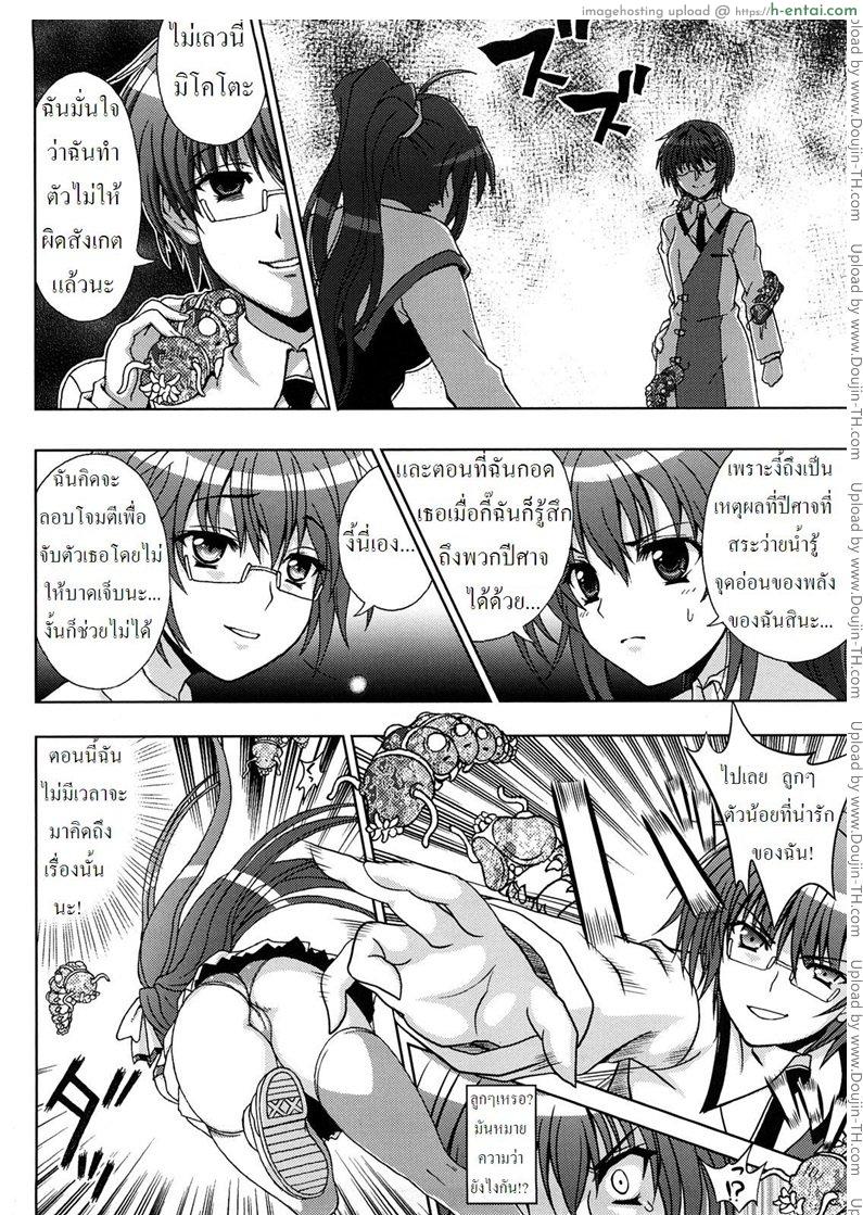 ปิศาจล่าสวาท 4 - พี่น้อง แม่และลูก - แผ่น 12