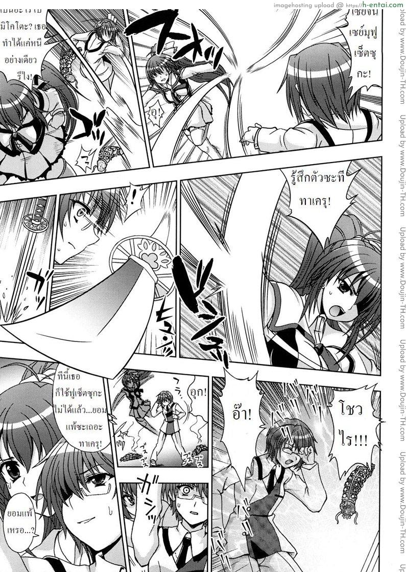 ปิศาจล่าสวาท 4 - พี่น้อง แม่และลูก - แผ่น 13