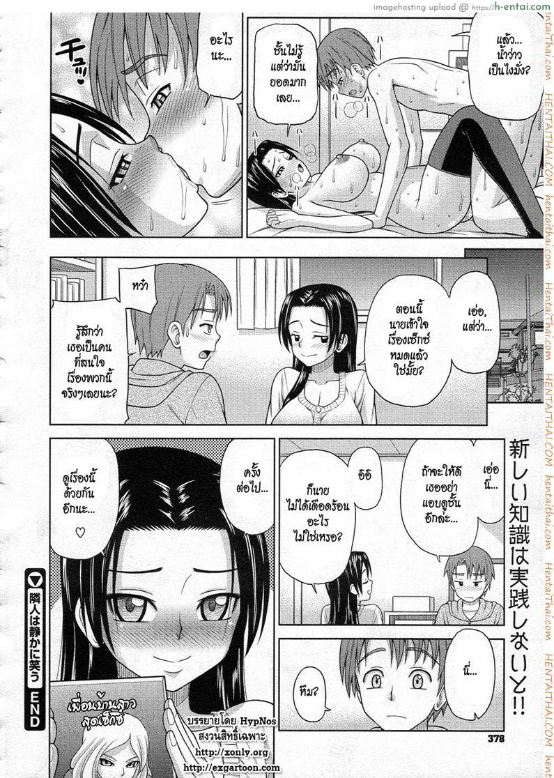 เพื่อนบ้านสาวสุดเซ็กซ์ - แผ่น 24