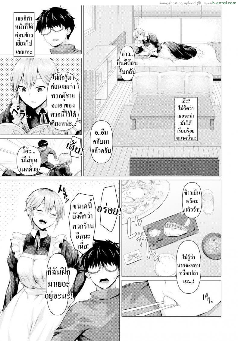 ตัวจริงของเมด - แผ่น 3