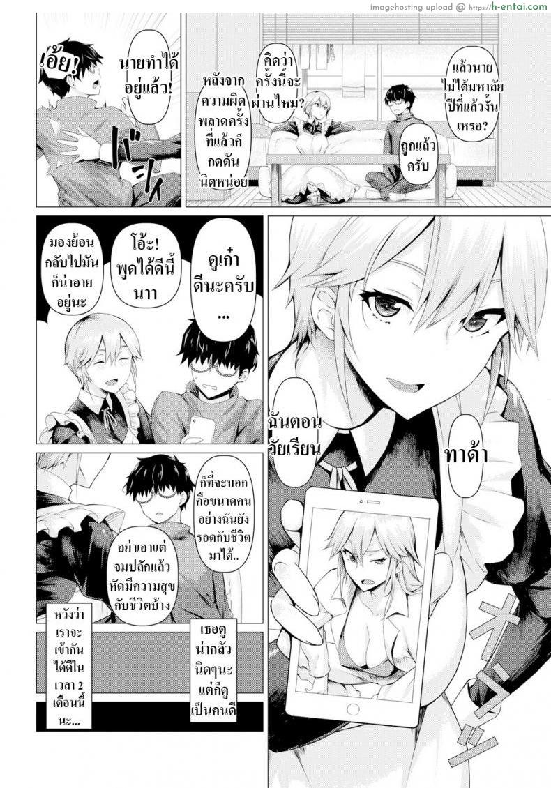 ตัวจริงของเมด - แผ่น 4