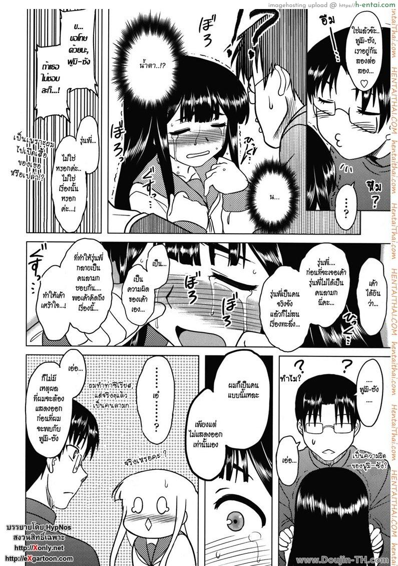 เพราะเธอหรือเปล่า - แผ่น 8