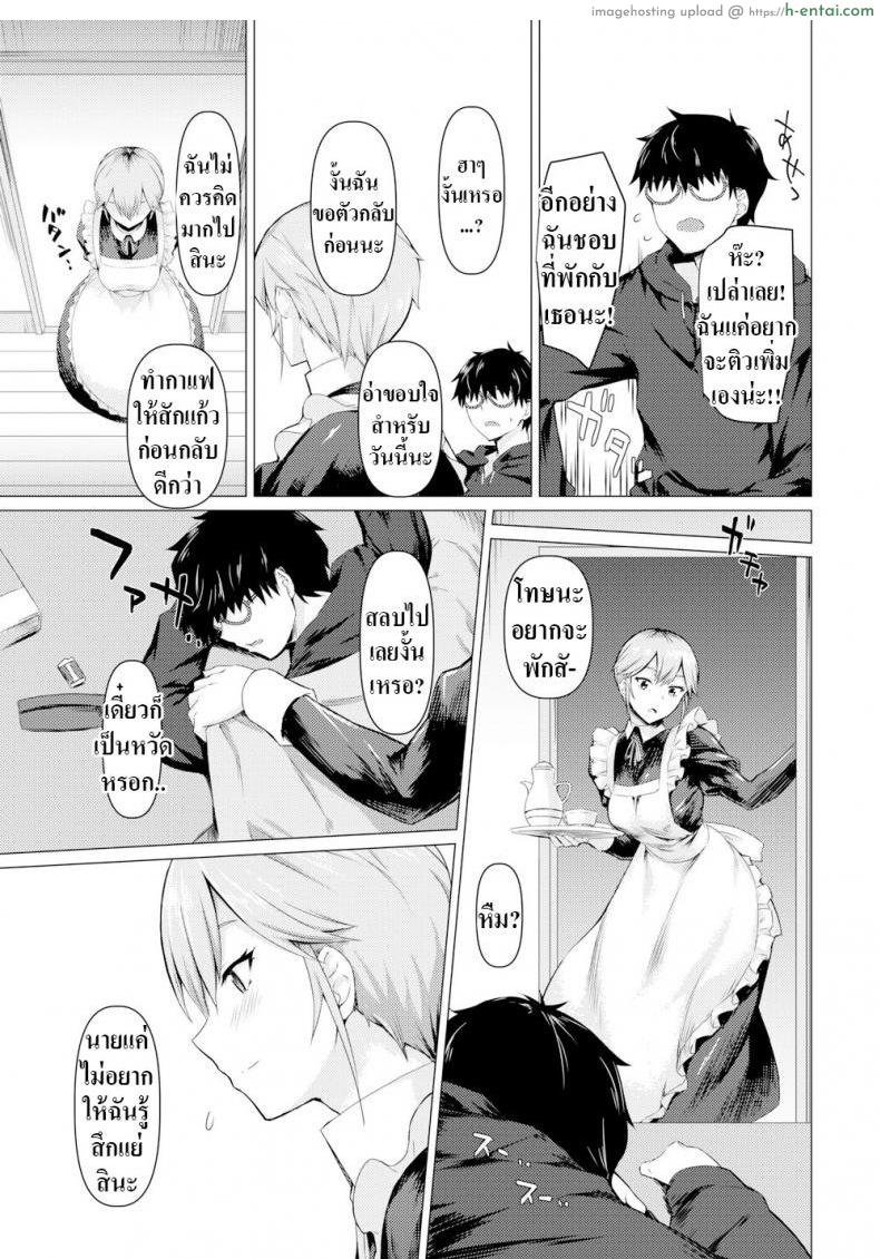 ตัวจริงของเมด - แผ่น 7