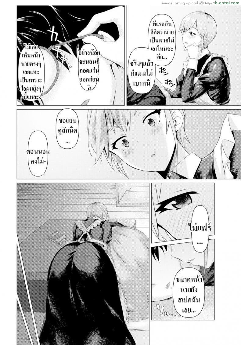 ตัวจริงของเมด - แผ่น 8