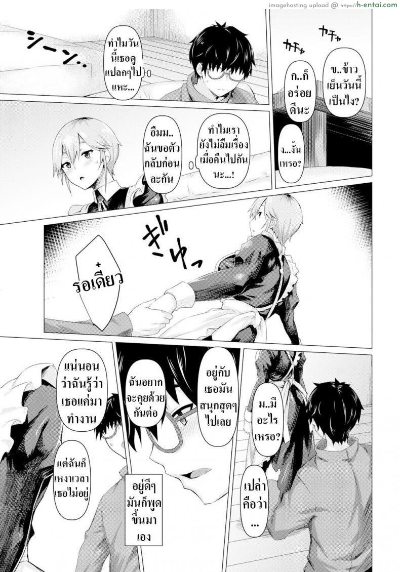 ตัวจริงของเมด - แผ่น 9