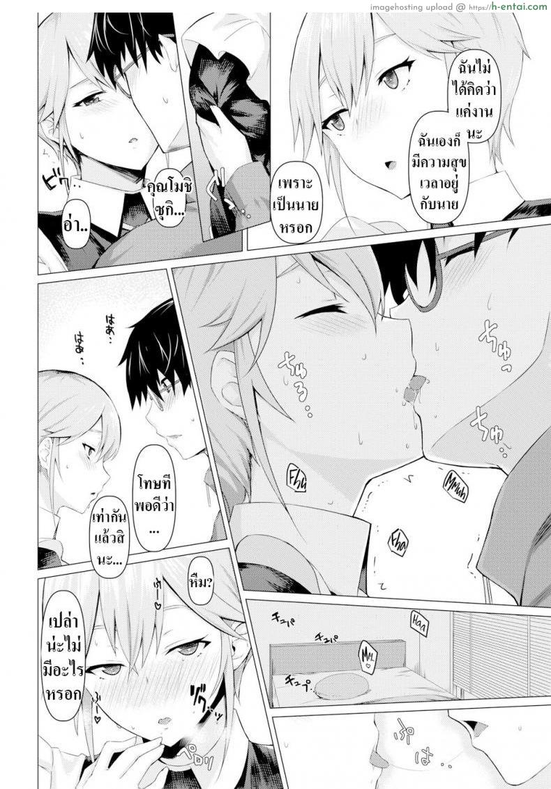 ตัวจริงของเมด - แผ่น 10